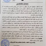 موظفو السلطة القضائية في شبوة يعلنون تأييدهم للإضراب الشامل ويؤكدون على ضرورة انتزاع الحقوق