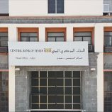 عدن تنتزع مؤسسة مالية كبرى من صنعاء بقرار رسمي للبنك المركزي!