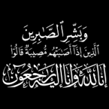 مدير عام تبن المهندس بغازي يُعزي في وفاة الشخصية الأجتماعية أحمد أمبيص