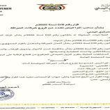 ضربة جديدة .. البنك المركزي يعلّق نشاط شركات صرافة مخالفة