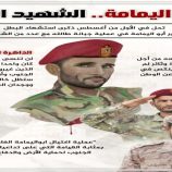 ابو اليمامة.. مشروع دولة وصوت قضية ونبض الشارع الجنوبي