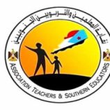 عاجل : نقابة المعلمين الجنوبيين تعلن رفع الإضراب