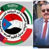 الجالية الجنوبية بالمملكة العربية السعودية ودول الخليج العربي تعزي اللواء أحمد بن بريك بوفاة شقيقه وابن عمه