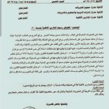 مكتب التربية بالعاصمة عدن يقر خفض رسوم المدارس الأهلية بنسبة 30% وثيقة