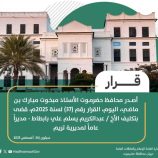 وفاة صاحب مكتبة معهد أمين ناشر بعد أن جرفته السيول في وادي الملاح