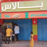 إغلاق مطعم ومخبز في المعلا لعدم التزامهما بتخفيض الأسعار