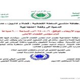 نادي القضاة الجنوبي يدعو لوقفة احتجاجية كبرى أمام مجلس القضاء الأعلى