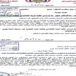 مكتب الشؤون الاجتماعية يؤكد على عدم شرعية اللجان النقابية للأجرة بالعاصمة عدن