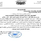 أوقاف شبوة يصدر تعميماً يدعو فيه إلى الالتزام بالأسعار الرسمية بعد استقرار العملة المحلية