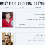 الجيش الاسرائيلي يكشف حصيلة قتلاه بـ”نيران صديقة”