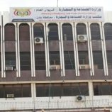 الصناعة والتجارة تلاحق الوكالات والعلامات المسجلة في مناطق الحوثيين