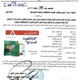 هيئة المواصفات والمقاييس تحذر من منتج فرانكفورت دجاج وتحظر دخوله الى البلاد وتدعو لسحبه من الأسواق