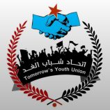 قيادة اتحاد شباب الغد تؤيد وتبارك قرارات الرئيس القائد عيدروس قاسم الزُبيدي