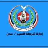 جدل في عدن لهذا السبب