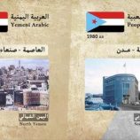 الجنوب .. من فك الارتباط إلى الاستقلال