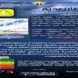 الأرصاد تحذر من أمطار رعدية مصحوبة برياح شديدة وحبات البرد