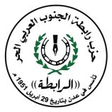 طالب بمواصلة الجهود في فرض الشرعية الجنوبية وتمكين القيادات الجنوبية المؤهلة والمقتدرة في قيادة الوطن.. الرابطة تعلن تأييدها الكامل للقرارات التي اصدرها القلئد عيدروس الزبيدي