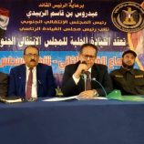 بحضور فريق التوجيه والرقابة الرئاسي وقيادات السلطة المحلية ولأجهزة الأمنية والعسكرية..القيادة المحلية لانتقالي لحج تعقد اجتماعها الفصلي الثاني وتعلن تأييدها لقرارات الرئيس الزبيدي