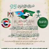 الجالية الجنوبية في المملكة العربية السعودية ودول الخليج العربي تهنئ خادم الحرمين الشريفين وولي عهده والشعب السعودي الشقيق باليوم الوطني ال 95