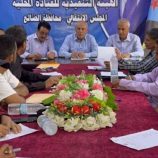 تنفيذية انتقالي الضالع تناقش تقارير أداء إداراتها ومستوى تنفيذ الأنشطة