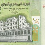 أسعار صرف الريال اليمني مساء الأحد