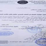 نقيب يافع يوجّه بإيقاف فتنة المركز السلفي في مكيل السعدي