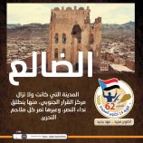 الضالع.. لقاءات مكثفة واستعدادات عالية لإحياء الذكرى الـ62 لثورة أعادت الكرامة والسيادة للشعب الجنوبي