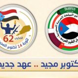 “بيان صادر عن الجالية الجنوبية في المملكة العربية السعودية ودول الخليج العربي