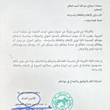 منظمة المدن العربية تهنئ نائب وزير الإعلام والثقافة والسياحة صلاح العاقل بتوليه مهامه الجديدة