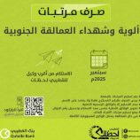 تدشين صرف مرتبات ألوية وشهداء قوات العمالقة الجنوبية لشهر سبتمبر