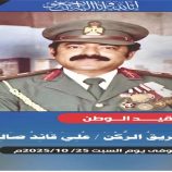 من ولاية الاباما الأمريكية انطلق جثمانه وغدا تشييعه الى مسقط رأسه رباط الضالع