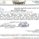 صدور قرار هو الأغرب في محافظة جنوبية