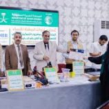 مركز الملك سلمان للإغاثة يدشّن حزمة الخدمات الصحية للنساء وأسرهن بوادي حضرموت