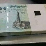 أسعار صرف الريال اليمني مساء اليوم الجمعة