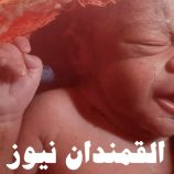 العثور على مولودة ملقاه بين منازل المواطنين في احدى قرى تبن بلحج