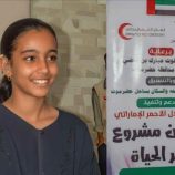 الهلال الأحمر الإماراتي يواصل تنفيذ مشروع «نهر الحياة» في حضرموت