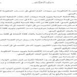 وثيقة رئاسية تكشف عن الجهات المتخلفة في التوريد الى البنك المركزي