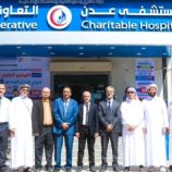 برعاية الشيخ سمير القطيبي.. انطلاق المخيم الطبي الجراحي المجاني الثالث بمستشفى عدن التعاوني الخيري