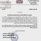 شبوة تؤكد التزامها بمسار الدولة وتطالب بإنشاء فرع للجمارك لمكافحة التهريب وتعزيز الموارد