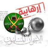 حملة #الاخوان_ارهاب_عالمي تتصدر وسائل التواصل ومطالب بحظر الجماعة في مختلف الدول