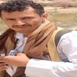 الجوف: قتل شاب في نقطة تفتيش حوثية يُبرز سياسة الإرهاب والابتزاز