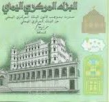تعرف على أسعار صرف الريال اليمني