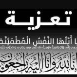 محافظ لحج يعزي مدير عام صحة المحافظة برحيل والده المناضل الأكتوبري محمد جابر القطيبي
