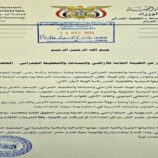 الهيئة العامة للأراضي والمساحة والتخطيط العمراني : نعلن تأييدنا الكامل والصريح للقرارات السيادية الحاسمة التي اتخذتها القيادة السياسية الجنوبية