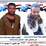 قيادة اللواء الخامس دعم وإسناد تُعزي باستشهاد أثنين من جنودها الأبطال في هجوم إرهابي بـ حضرموت