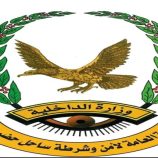 بيان أمني شديد اللهجة للأمن والشرطة بساحل حضرموت