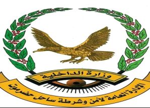 بيان أمني شديد اللهجة للأمن والشرطة بساحل حضرموت