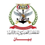 بيان عاجل من المنطقة العسكرية الثانية