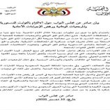 الكتلة البرلمانية الجنوبية : بيان مجلس النواب بشأن أحداث حضرموت والمهرة تفردت الرئاسة بإصداره ونتبرأ منه