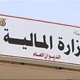 خبر سار من وزارة المالية بشأن مرتبات موظفي القطاعين المدني والعسكري